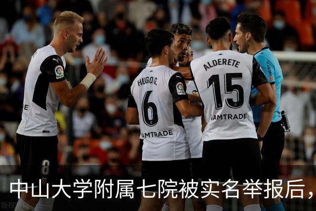 中山大学附属七院被实名举报后，网友炸了：这哪是医院，这是企业吧？