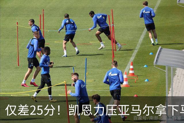 仅差25分！凯恩力压亚马尔拿下马卡年度最佳，金球之争悬念拉满