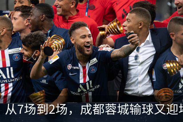 从7场到2场，成都蓉城输球又迎坏消息，连续2年让煮熟的鸭子飞了