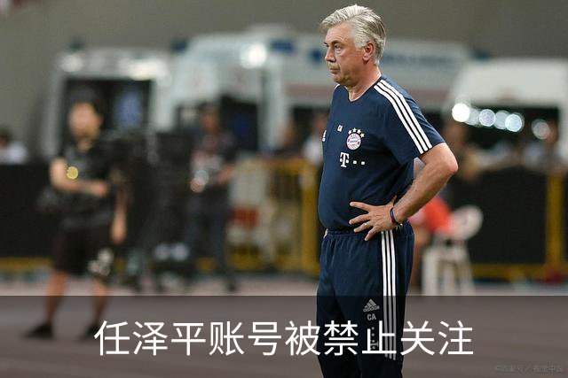 任泽平账号被禁止关注