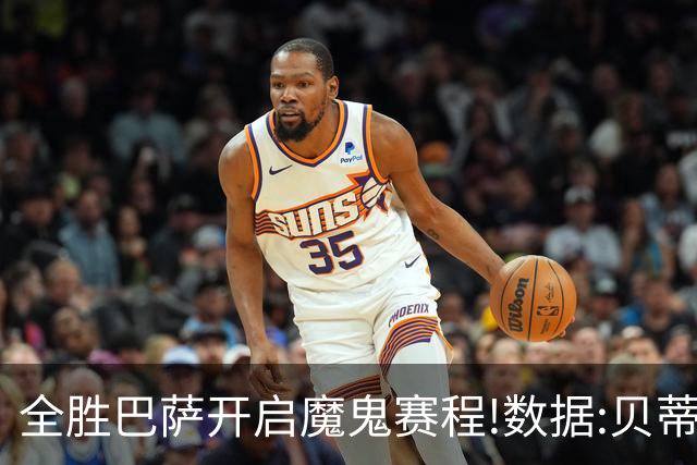 全胜巴萨开启魔鬼赛程!数据:贝蒂斯难破15年魔咒