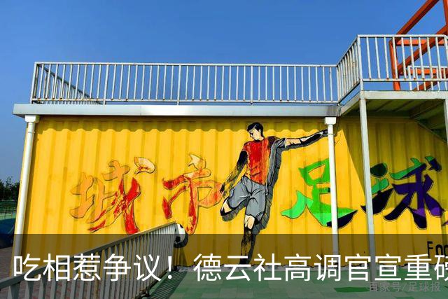 吃相惹争议！德云社高调官宣重磅喜讯，郭德纲尴尬处境彻底藏不住