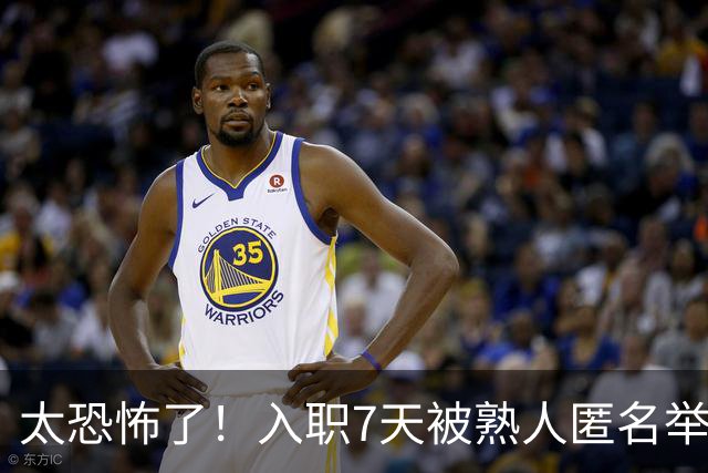 太恐怖了！入职7天被熟人匿名举报劝退，简历核查无问题仍丢offer，网友：出卖你的，都是了解你的人