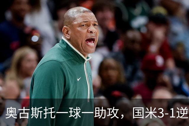 奥古斯托一球一助攻，国米3-1逆转博洛尼亚，2连胜稳居意甲第一