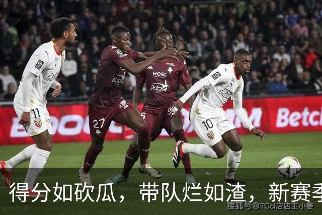 得分如砍瓜，带队烂如渣，新赛季四大数据刷子球星
