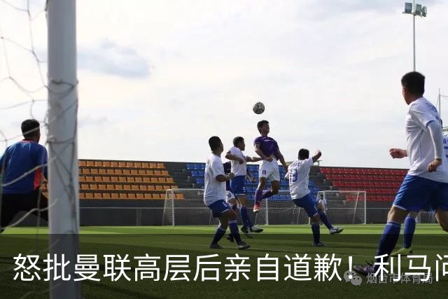 怒批曼联高层后亲自道歉！利马问题暂时解决了，不过卡里克危机仍旧在