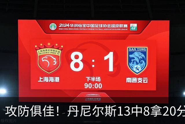 攻防俱佳！丹尼尔斯13中8拿20分4篮板3助攻5抢断 正负值+10