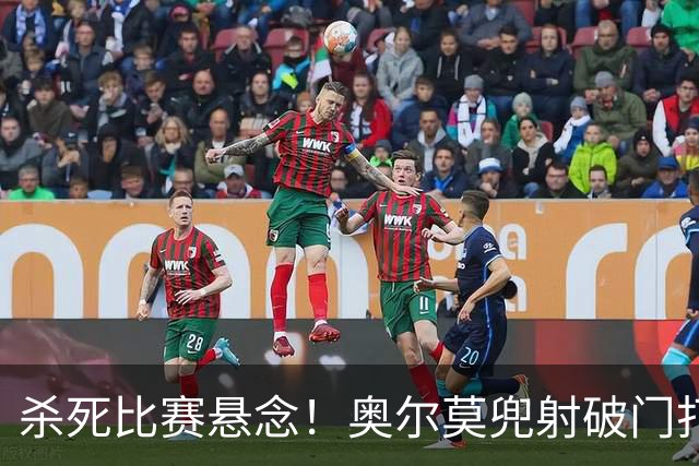 杀死比赛悬念！奥尔莫兜射破门打进个人新赛季首球，巴萨5-2领先