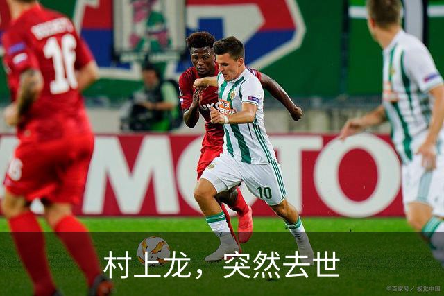 村上龙，突然去世