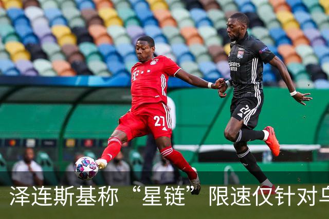 泽连斯基称“星链”限速仅针对乌克兰 已掌握证据