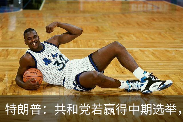 特朗普：共和党若赢得中期选举，国防部将向肯塔基州投资1亿美元