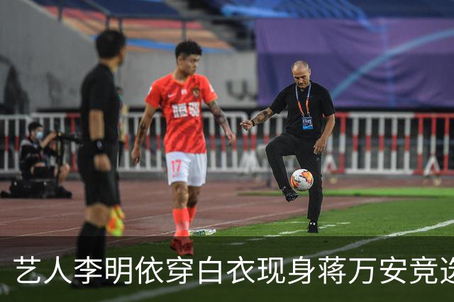 艺人李明依穿白衣现身蒋万安竞选总部成立大会