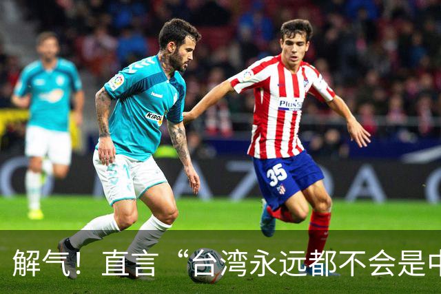 解气！直言“台湾永远都不会是中国的一部分”，她遭明星当众掌掴