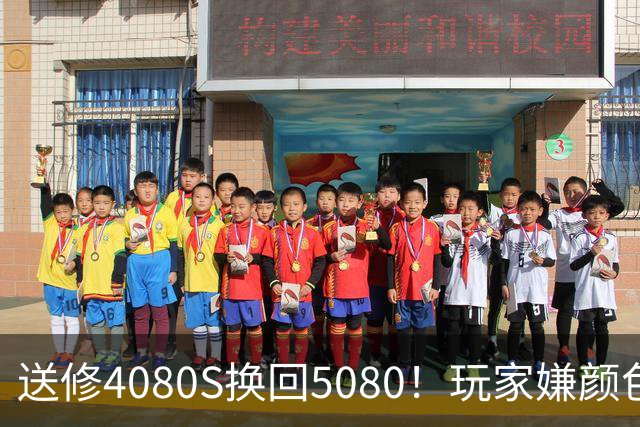 送修4080S换回5080！玩家嫌颜色不符申诉6周：华硕两次换新满足需求