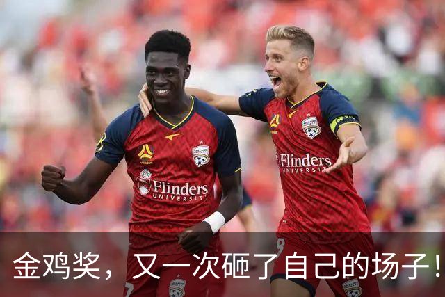 金鸡奖，又一次砸了自己的场子！