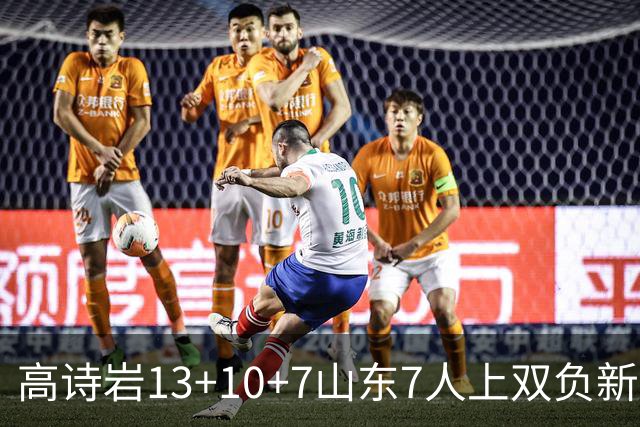 高诗岩13+10+7山东7人上双负新疆 阿不都16分