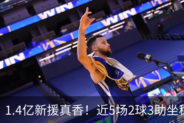 1.4亿新援真香！近5场2球3助坐稳皇马首发，后悔天价续约维尼修斯