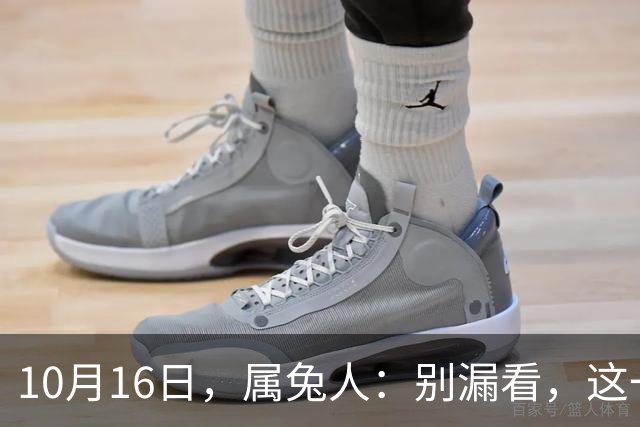 10月16日，属兔人：别漏看，这一天对你很重要