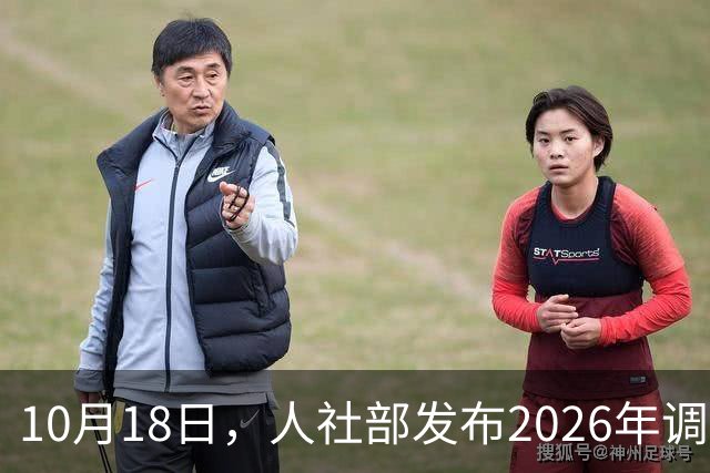 10月18日，人社部发布2026年调整退休人员养老金的通知文件了吗？