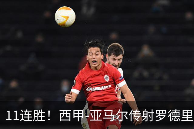 11连胜！西甲-亚马尔传射罗德里建功 巴萨5-2十人贝蒂斯