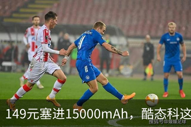 149元塞进15000mAh，酷态科这根自带线有点狠